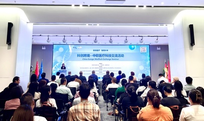 科创跨境，智汇未来 中欧医疗科技交流盛会圆满落幕，共促技术深度融合